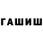 Дистиллят ТГК гашишное масло Tima Kudaibergenov